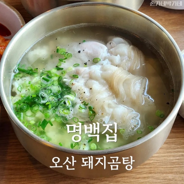 오산 국밥 맛집 명백집 오산점 돼지 곰탕 전문점