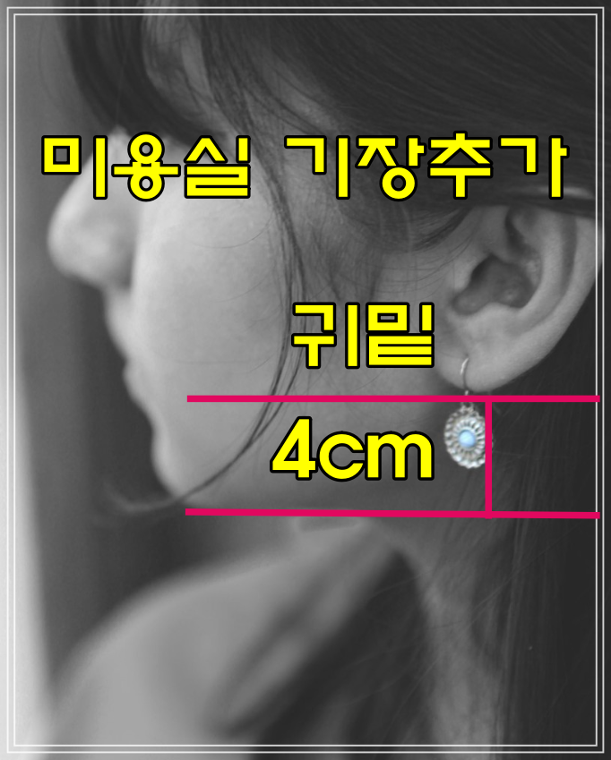  미용실 기장추가 받는 이유, 머리길이 기준표