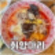 민락2지구맛집 마라탕 내돈내산 의정부 취향마라