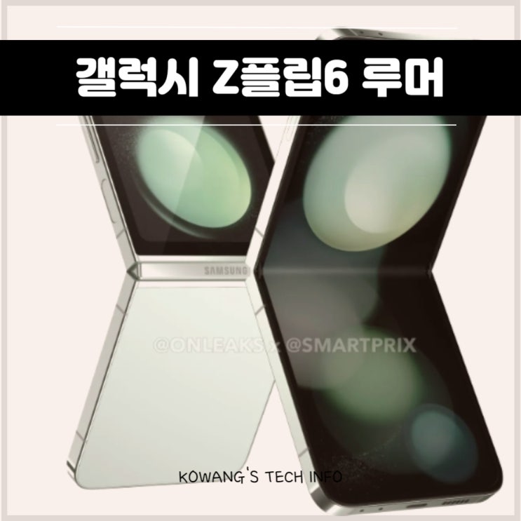  갤럭시 Z플립6 출시일 가격 스펙 디자인 사전예약 일정