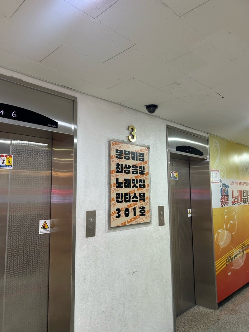 분당 미금점]판타스틱코인노래방 - 미금역 코인노래방/위치/인테리어/가격 안내 : 네이버 블로그