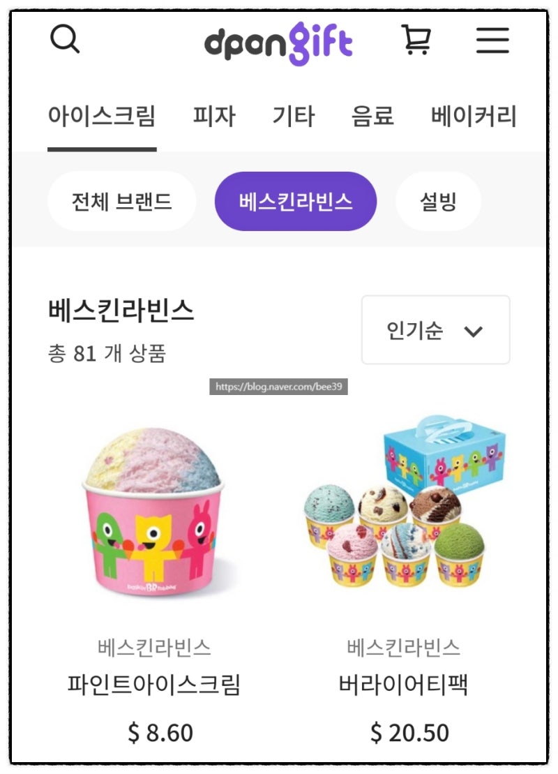 일본여자친구선물 디폰기프트로 간단하게 보내는 방법 : 네이버 블로그