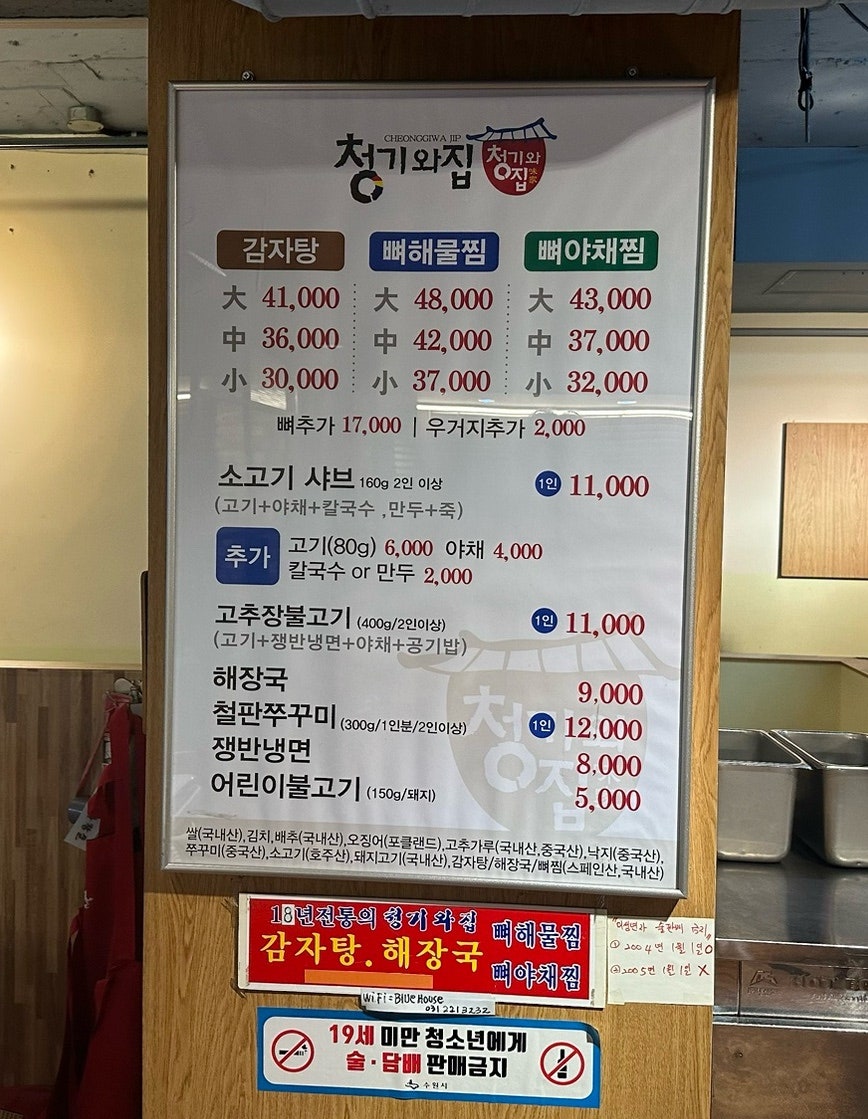 청기와집 권선점 사진 2