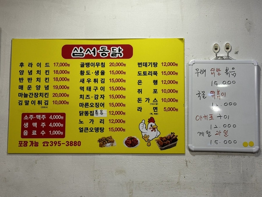 삼서통닭 사진 4