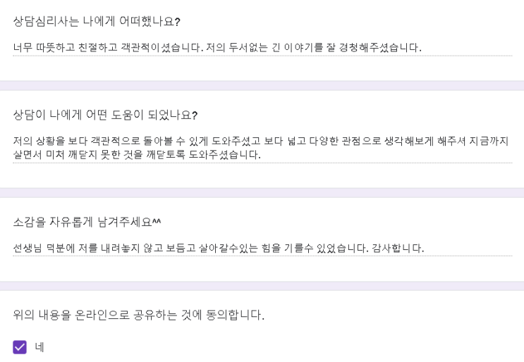  〔성인 후기〕 불안 공포 집착 왜곡된 사고 "미처 깨닫지 못한 것을 깨닫도록 도와주셨습니다. 덕분에 저를 내려놓지 않고 보듬고 살아갈 수 있는 힘을 기를 수 있었습니다"