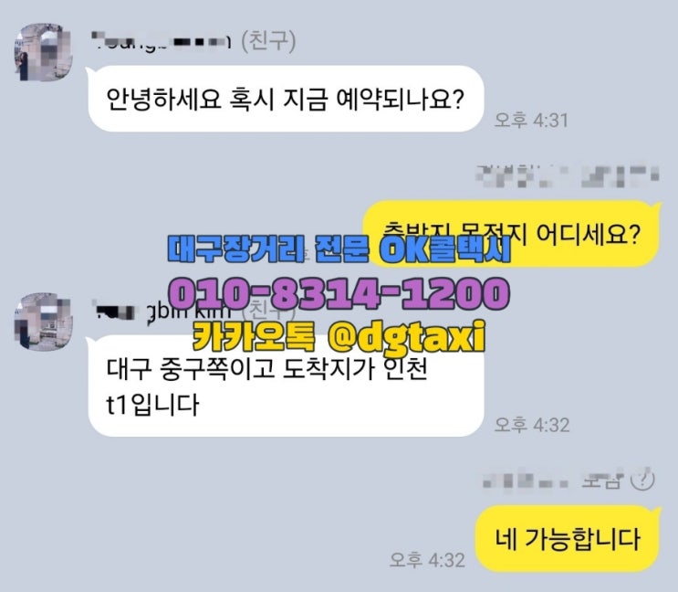  대구장거리콜택시- 중구 센트럴시티에서 인천국제공항 제1여객터미널 예약운행