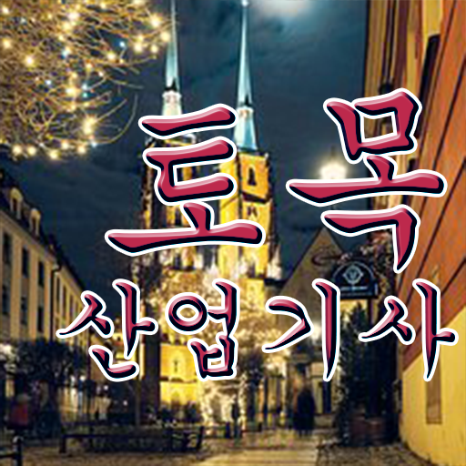  토목산업기사 시험 조건 토목산업기사 자격요건 직장인도 일과 병행하며 15주만에 끝냈던 전략