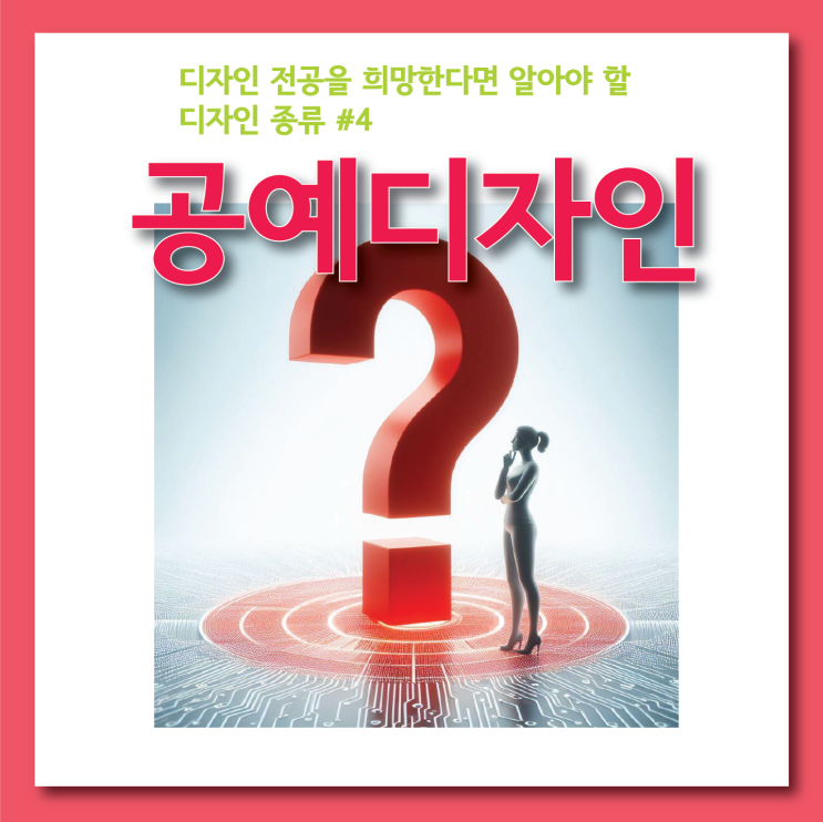  디자인전공 제3편 공예디자인은 무엇을 하나요? 부산입시미술학원에서 알려드립니다!