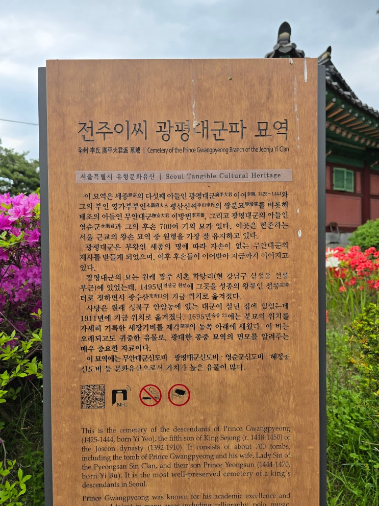  전주이씨광평대군묘역(무안대군·광평대군·영순군 묘소 등)