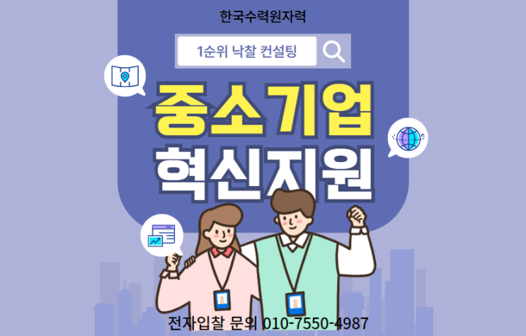  2024년 혁신 파트너십으로 중소기업 혁신 지원: 한국수력원자력이 제시하는 성장 전략