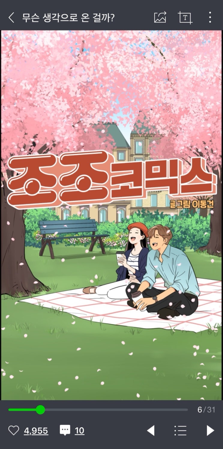  웹툰으로 시작하는 김바닐라씨 일상