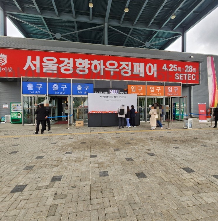 서울 경향하우징페어 2024 관람 후기