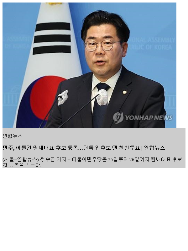 <b>민주</b>, 이틀간 <b>원내대표</b> 후보 등록…단독 입후보 땐 찬반투표