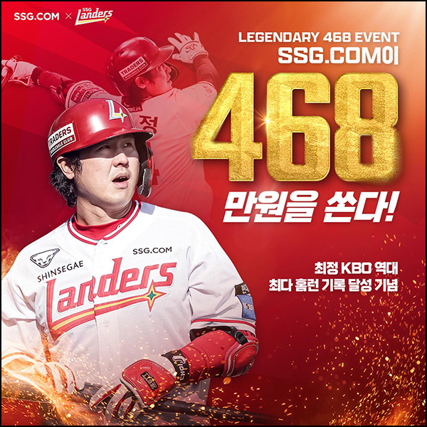 SSG닷컴 최정 KBO 최다 홈런 이벤트(스벅등 468명)추첨 ~05.05 SSG닷컴 최정 KBO 최다 홈런 이벤트(스벅등 468명)추첨 ~05.05