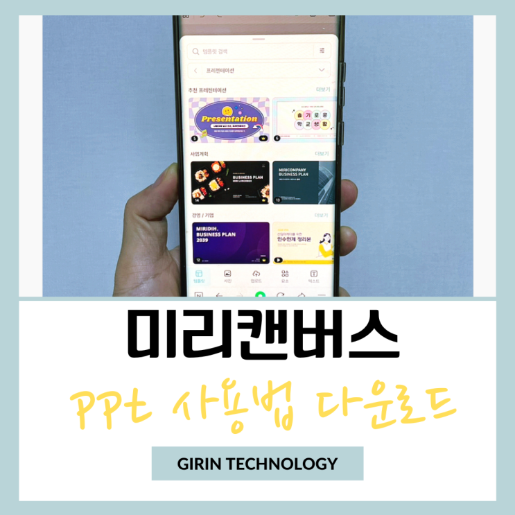  미리캔버스 PPT 사용법 및 저장 다운로드 하는 방법