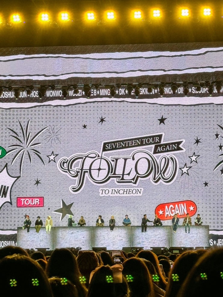 <b>세븐틴</b> <b>콘서트</b> 인천 아시아드 앙콘후기 시야 셋리스트