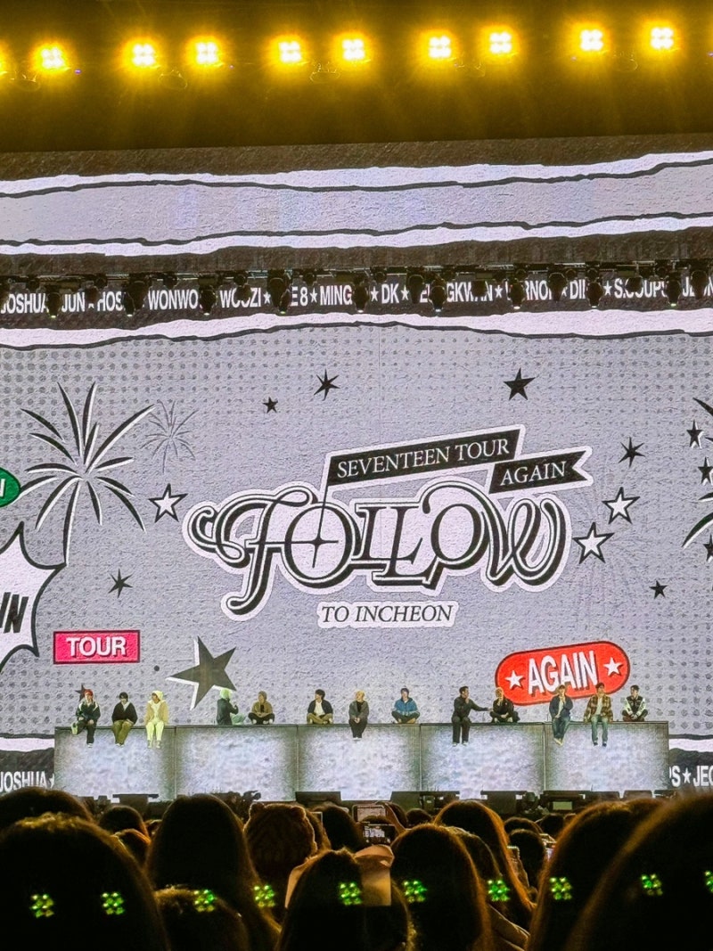 세븐틴 콘서트 인천 아시아드 앙콘후기 시야 셋리스트