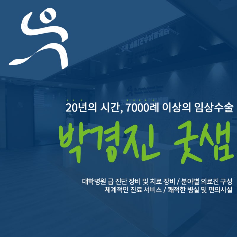 청주가경동정형외과 주사로 개선할 수 있어
