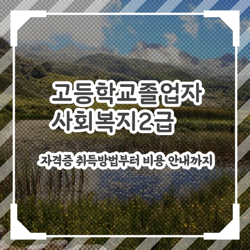  학점은행제 학위증명서 정보꾸러미