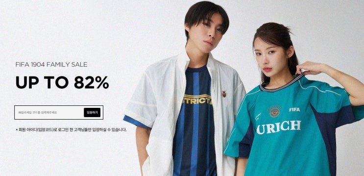 피파1904 폰드그룹 블록코어 브랜드 패밀리세일 입장코드 공유 UP TO 82% 할인