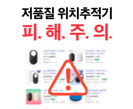  위치추적기 구매전? 안보면 무조건 후회합니다! (필독권장)