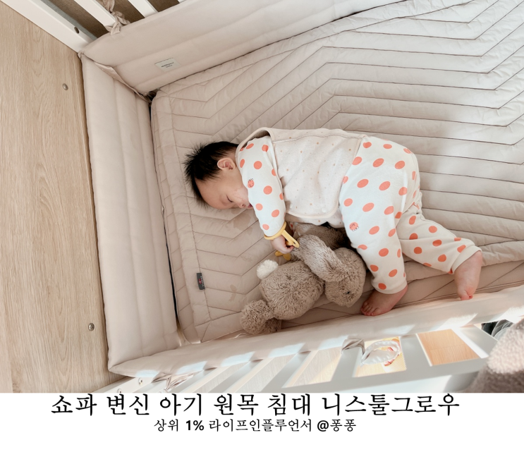 아기 원목 침대 니스툴그로우 네티 유아 분리수면 쇼파 변신 저상형 아이방 키즈 침대 코엑스 코베 베이비페어 핫딜 아기 원목 침대 니스툴그로우 네티 유아 분리수면 쇼파 변신 저상형 아이방 키즈 침대 코엑스 코베 베이비페어 핫딜