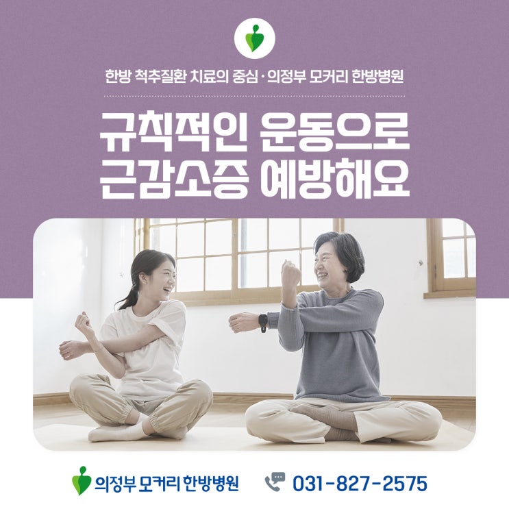  동두천 한방병원 근감소증이 생기지 않도록 예방하는 방법