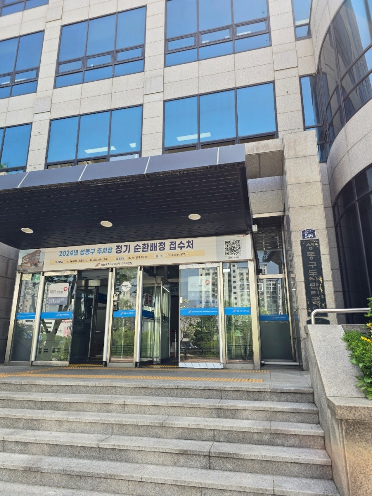  성동구도시관리공단 전산직 면접 후기