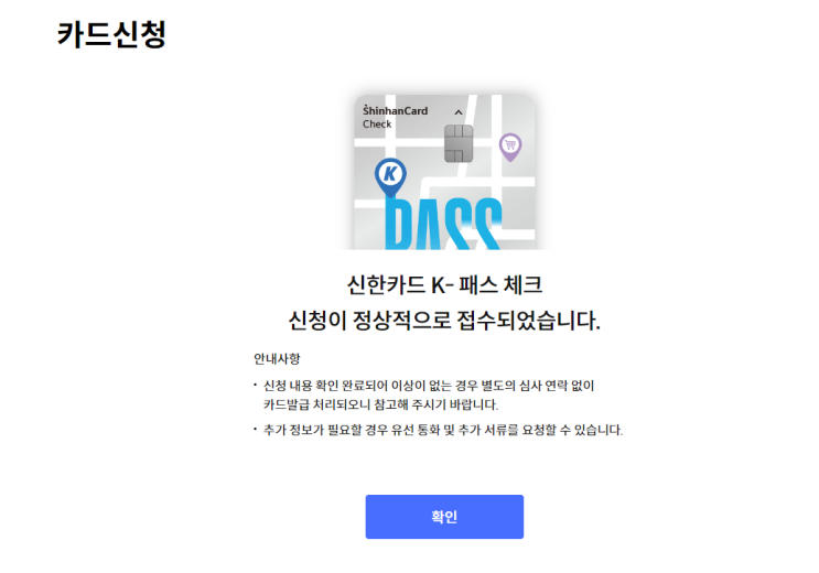  K-패스 신청 완료했습니다.