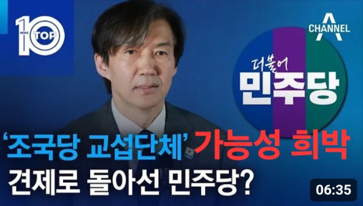  조국당 교섭단체 가능성 희박...더민주연합 <b>서미화</b>·<b>김윤</b>... 