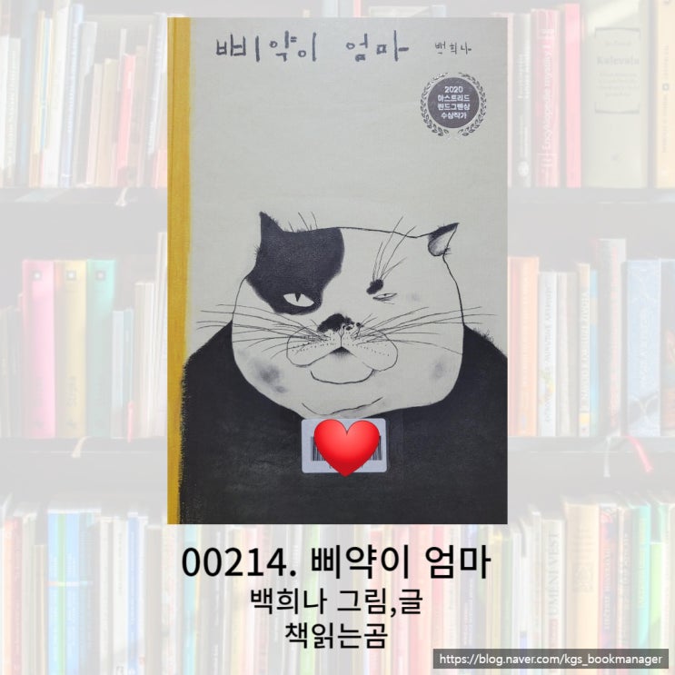  2020 아스트리드 린드그렌상 수상작가 백희나님의 삐약이 엄마 그림책을 소개합니다.