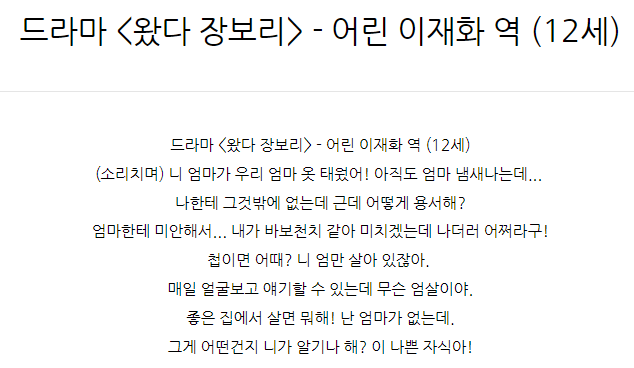  드라마 <왔다 장보리> - 어린 이재화 역 (12세)