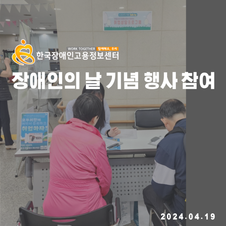  44회 장애인의 날 기념 행사에 참여했어요!