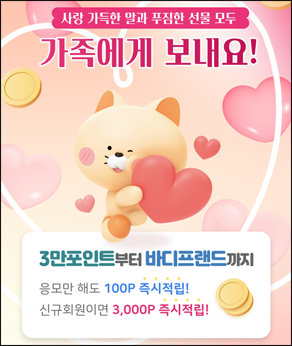 신한 슈퍼SOl 가정의달 이벤트(포인트 100p 전원+경품 557명)추첨~05.19 신한 슈퍼SOl 가정의달 이벤트(포인트 100p 전원+경품 557명)추첨~05.19
