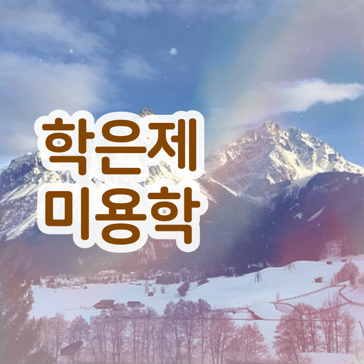  미용자격증 필기 평가 준비 없이도 , 미용자격증 준비하기