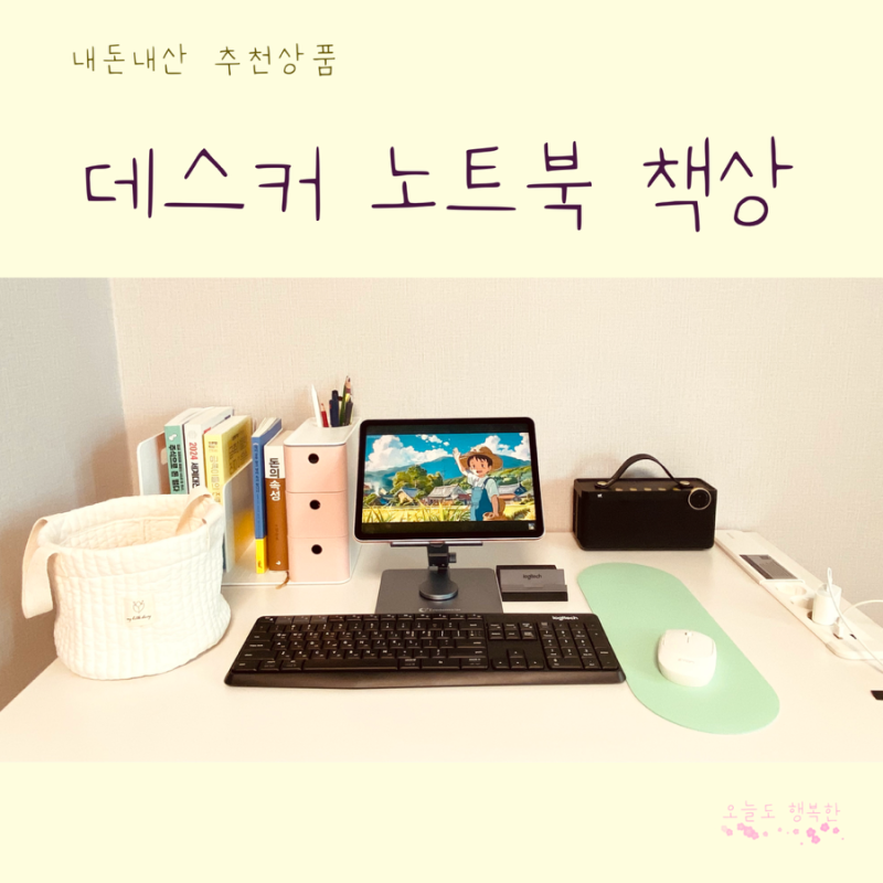데스커 노트북 책상 1000 사용 후기