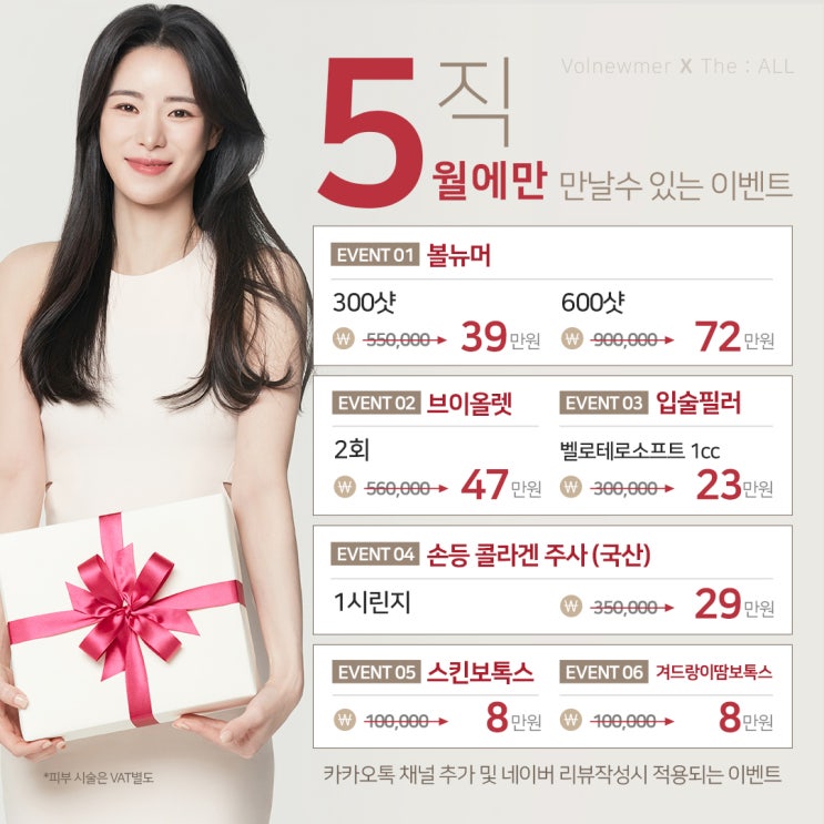  안산볼뉴머 필러 콜라겐부스터 5월이벤트 안내