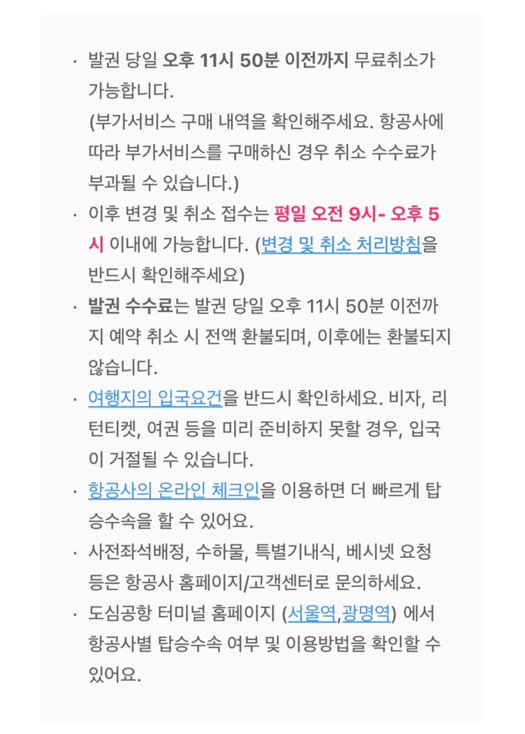  [일본 오사카 여행준비 ep2] 눈물의 항공권 취소 (에어서울 취소 수수료, 환불 후기)