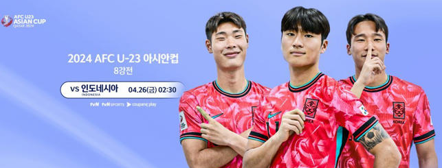 한국 <b>인도네시아 축구</b> 중계... 대한민국 인도네시아 인니... 