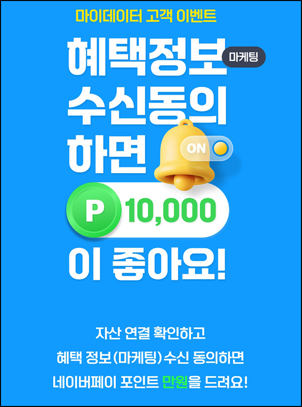 KB차차차 마이데이터 이벤트(네페 1만원)전원 KB차차차 마이데이터 이벤트(네페 1만원)전원