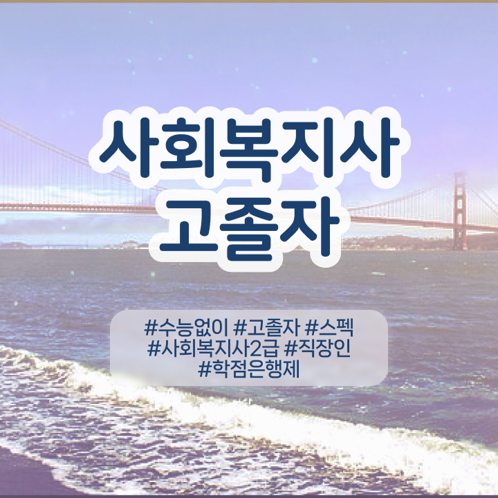  학점은행제 교육기관 , 학점은행제 플래너가 비용부담 절감 기간 단축 전략 보고가세요
