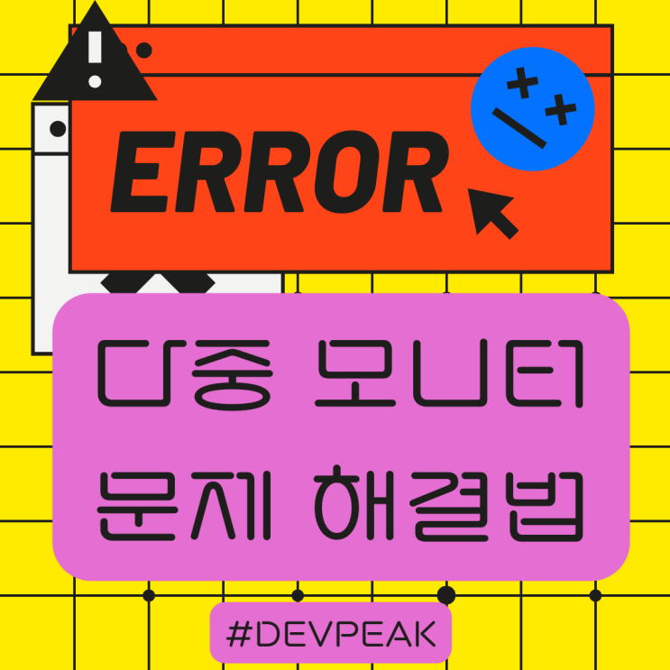  듀얼모니터 다중모니터 개수 제한 확인하는법 - 더 이상 모니터 확장이 안 될때 해결방법