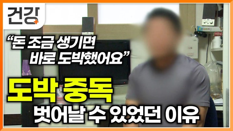 헤어 나올 수 없었던 도박중독 원인은 단순 쾌감이 아니라 도파민에 중독된 뇌