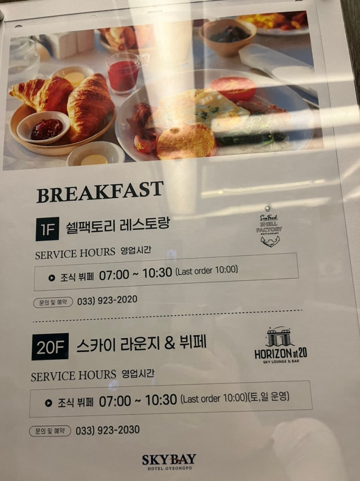  [강릉] 스카이베이 20층 호라이즌 조식뷔페