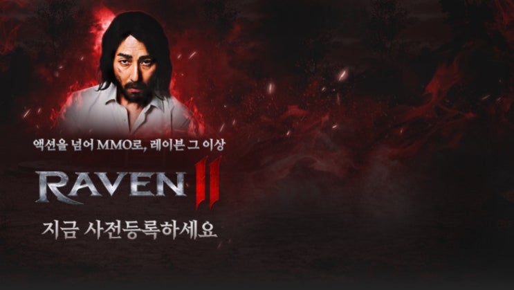 레이븐 이상의 액션을 넘어 MMO로 ‘레이븐2’ 사전예약 및 출시일