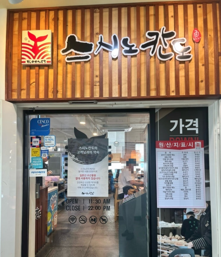  [수유 맛집] 한 접시 2,200원 회전초밥•••️스시노칸도 수유점