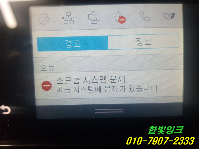 인천시 서구 가정동 HP7720 프린터수리 소모품시스템문제 무한잉크 공급장애 출장 점검 서비스