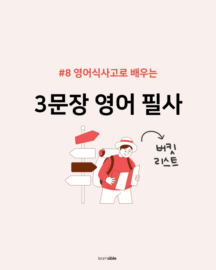  버킷리스트가 있나요? 영어 필사로 버킷리스트 영어 문장 외우기