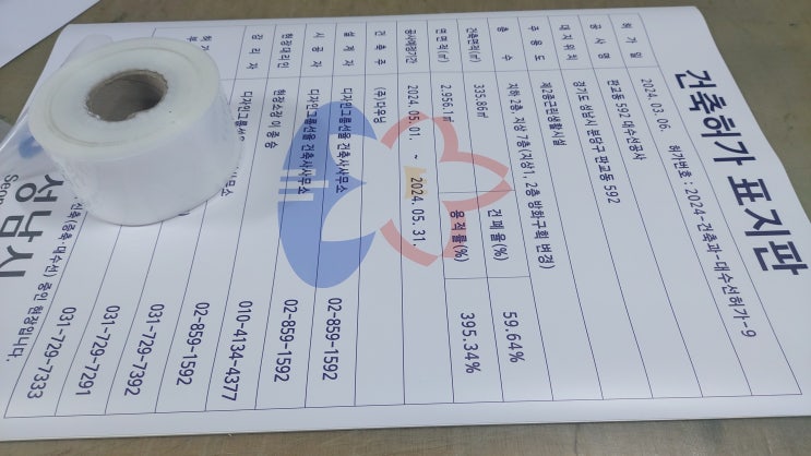 성남 건축허가표지판 2024.04.26