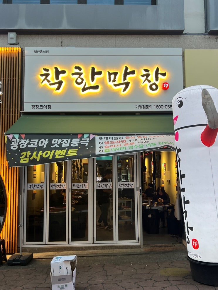  [대구 두류 광코 맛집] 맛있는 막창과 삼겹살에 서비스마저 최고인 착한막창